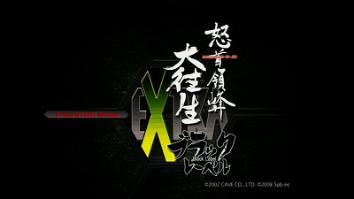 極美品　怒首領蜂大往生・ブラックレーベル EXTRA - Xbox360